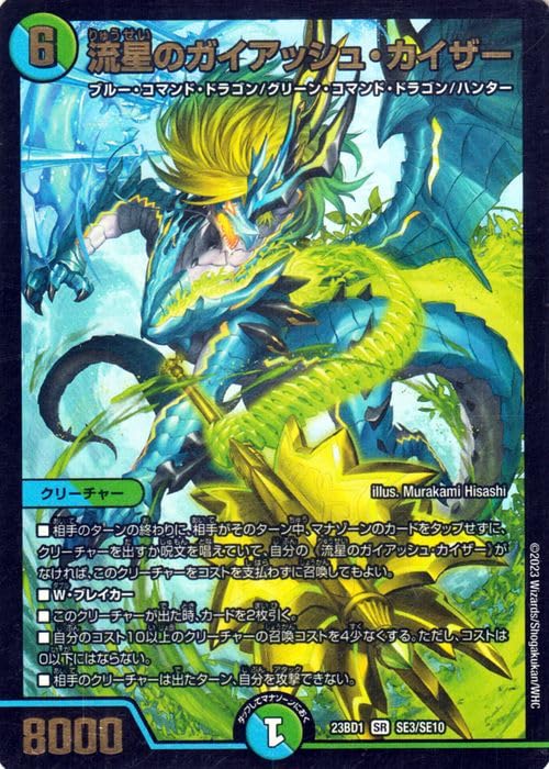 Duel Masters Гайас Кайзер Звезды Стрельбы Экстра Запретный Король Создания Цивилизация Duel Masters (Супер карта) (DM23-BD1) Вода/Природа
Duel Masters Гайас Кайзер Звезды Стрельбы Экстра Запретный Король Создания Цивилизация Duel Masters (Супер карта) (DM23-BD1) Вода/Природа