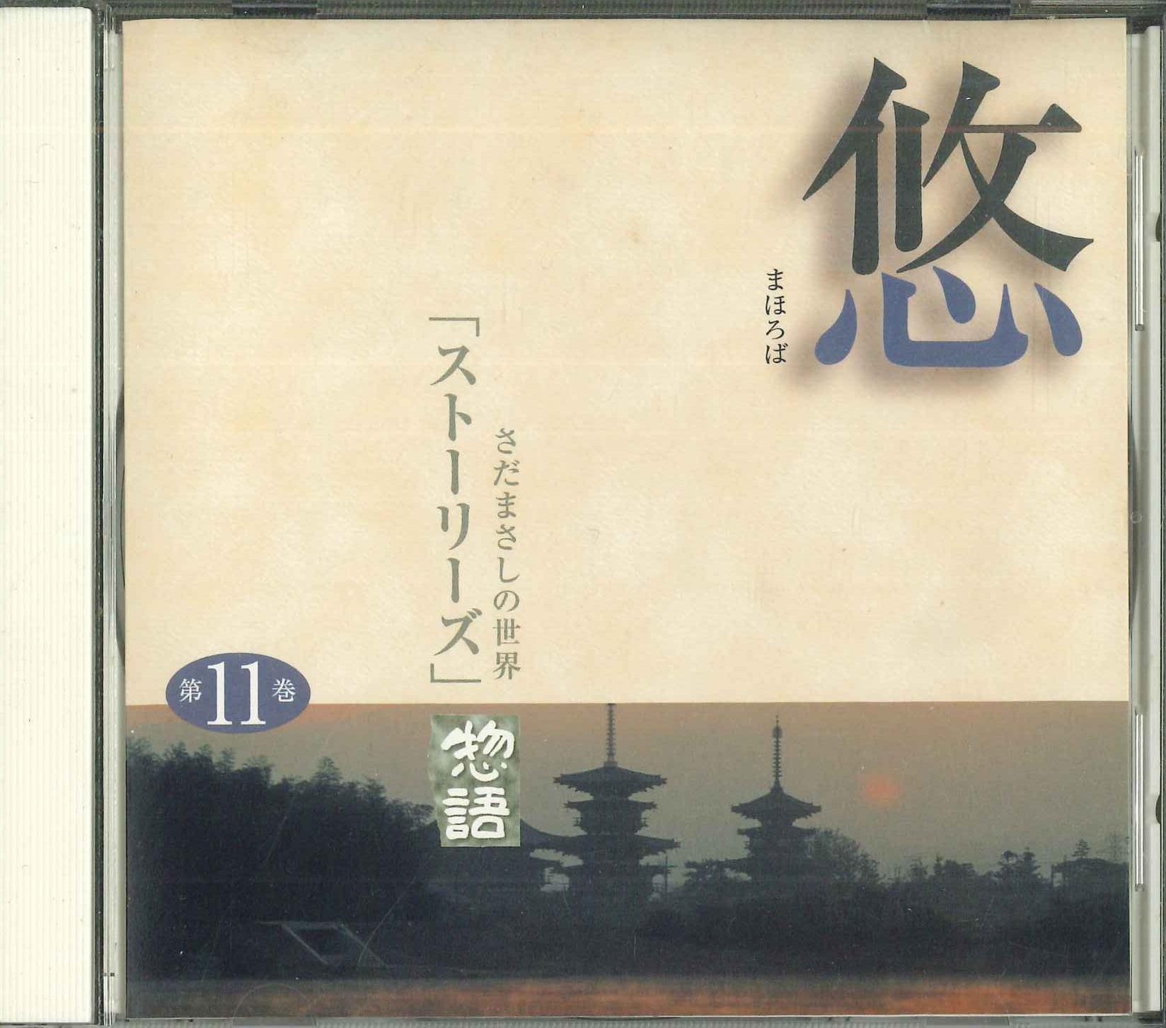 CD MASASHI SADA Sadamasashi no sekai Dai juikkan OCD87011 U CAN Japan Japanese PopRock Used
CD MASASHI SADA Sadamasashi no sekai Dai juikkan OCD87011 U CAN Japan Japanese PopRock Used