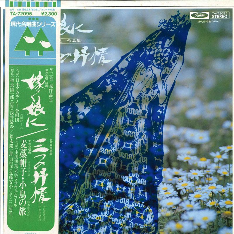 LP Record YOICHIRO FUKUNAGA KEITSUBO ASAI J Married Daughter Three Lyric Work TA72095 TOSHIBA Japan Obi Classical Used
LP Record YOICHIRO FUKUNAGA KEITSUBO ASAI J Married Daughter Three Lyric Work TA72095 TOSHIBA Japan Obi Classical Used