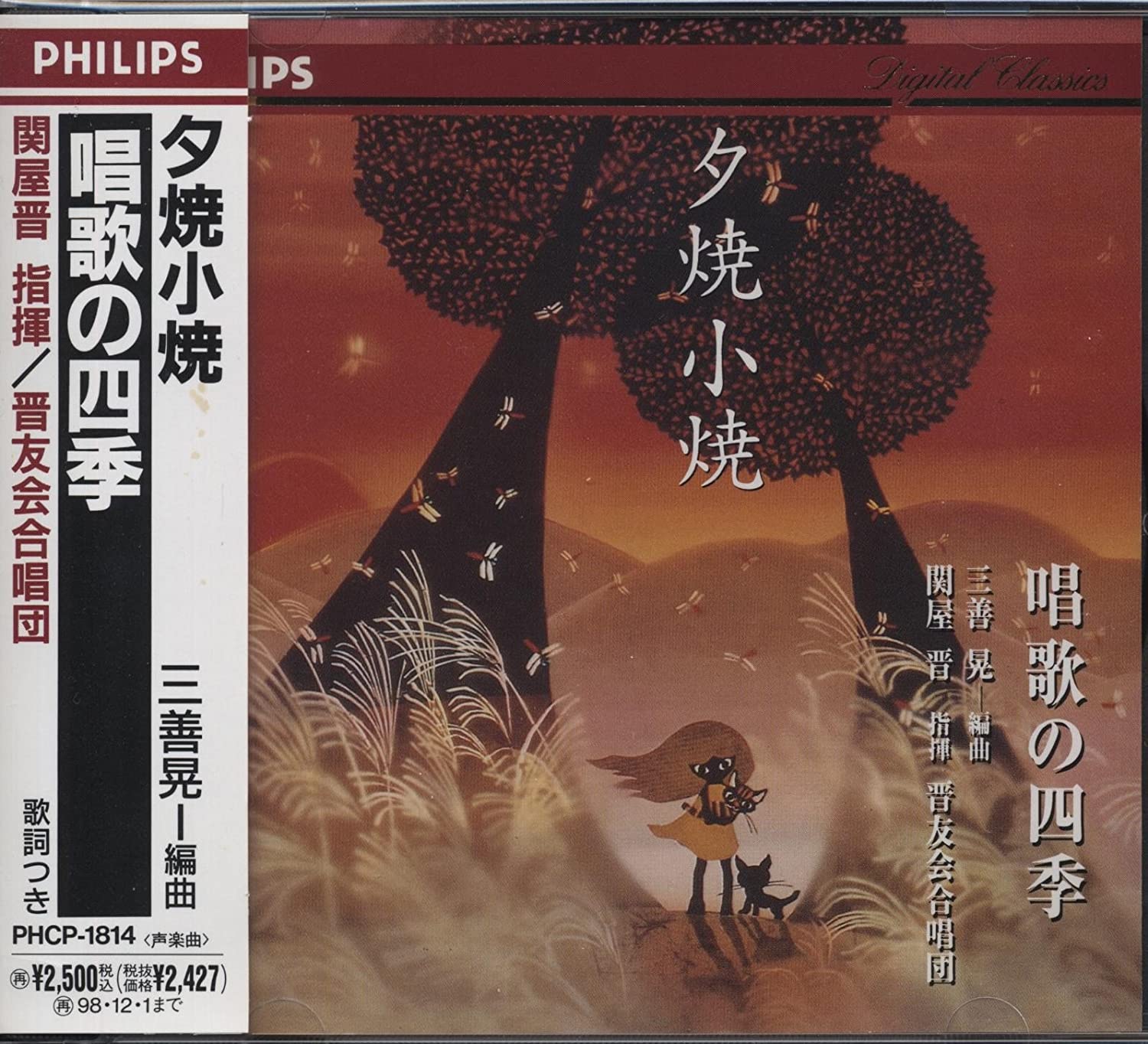 CD SHINYUKAI CHOIR Oborozukiyo yuuyakekoyakeshouka PHCP1814 Japan ObiJapanese TraditionalFolk Used
CD SHINYUKAI CHOIR Oborozukiyo yuuyakekoyakeshouka PHCP1814 Japan ObiJapanese TraditionalFolk Used