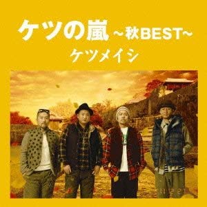 CD KETSUMEISHI Butt no arashiaki BEST ouboken TFCC86373 Japan ObiJapanese PopRock Used
CD KETSUMEISHI Butt no arashiaki BEST ouboken TFCC86373 Japan ObiJapanese PopRock Used