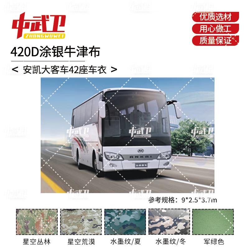 Zhongwuwei Ankai Big K 42-Seat Bus Cover 420D Silver Coated Oxford Cloth
Zhongwuwei Ankai Big K 42-Seat Bus Cover 420D Silver Coated Oxford Cloth