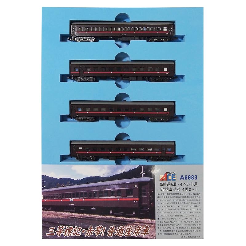 micro ace N gauge Takasaki driving office/old model passenger car for events/red belt 4 car set A6983
micro ace N gauge Takasaki driving office/old model passenger car for events/red belt 4 car set A6983