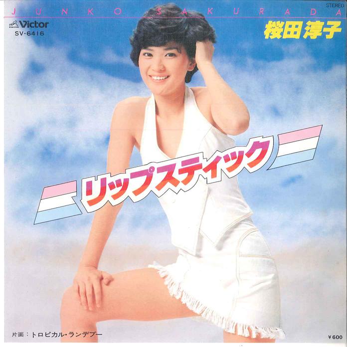7inch Record JUNKO SAKURADA - Lip Stick / Tropical Rendezvous SV6416 VICTOR 1978 Japan Japanese Pop/Rock Used
7inch Record JUNKO SAKURADA - Lip Stick / Tropical Rendezvous SV6416 VICTOR 1978 Japan Japanese Pop/Rock Used