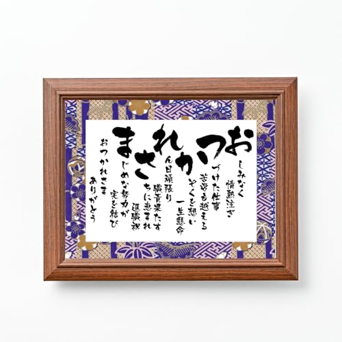 Thank You for Your Hard Work, Small Framed Poem, Retirement Gift, Small Tabletop, 2L Size, A-I-U-E-O Composition, Popular Poem for Men and Women in Th
Thank You for Your Hard Work, Small Framed Poem, Retirement Gift, Small Tabletop, 2L Size, A-I-U-E-O Composition, Popular Poem for Men and Women in Th