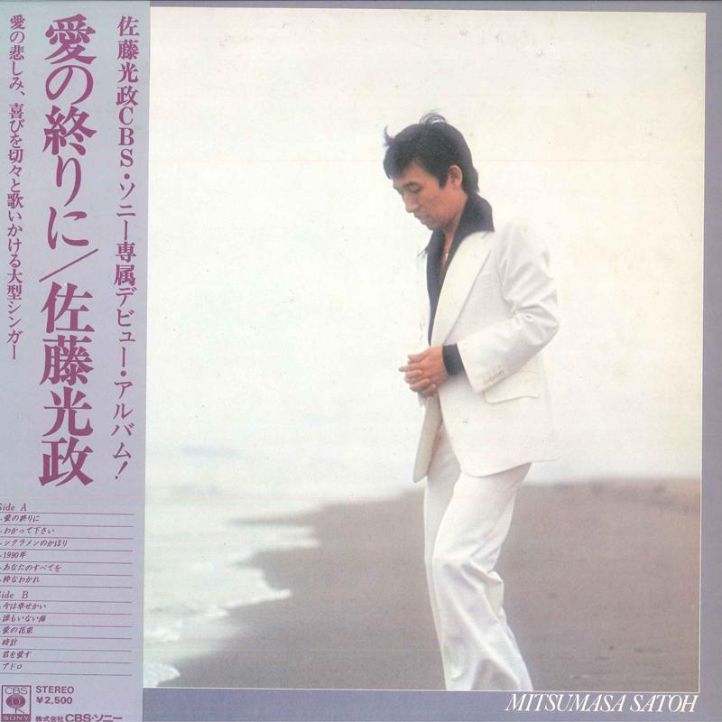 LP Record MITSUMASA SATO - Ai no Owari ni 25AH114 CBS SONY 1976 Japan Obi Japanese Pop/Rock Used
LP Record MITSUMASA SATO - Ai no Owari ni 25AH114 CBS SONY 1976 Japan Obi Japanese Pop/Rock Used