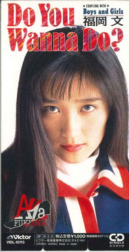 CD AYA FUKUOKA - Do You Wanna DO VIDL10113PROMO VICTOR 1991 Japan Japanese Pop/Rock Used
CD AYA FUKUOKA - Do You Wanna DO VIDL10113PROMO VICTOR 1991 Japan Japanese Pop/Rock Used