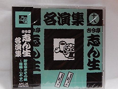 CD KOKONTEI SHINSHOU - Kokonteishinshou meien shu ( tooya APC26 Japan Japanese Comedy/Spoken Word Used
CD KOKONTEI SHINSHOU - Kokonteishinshou meien shu ( tooya APC26 Japan Japanese Comedy/Spoken Word Used