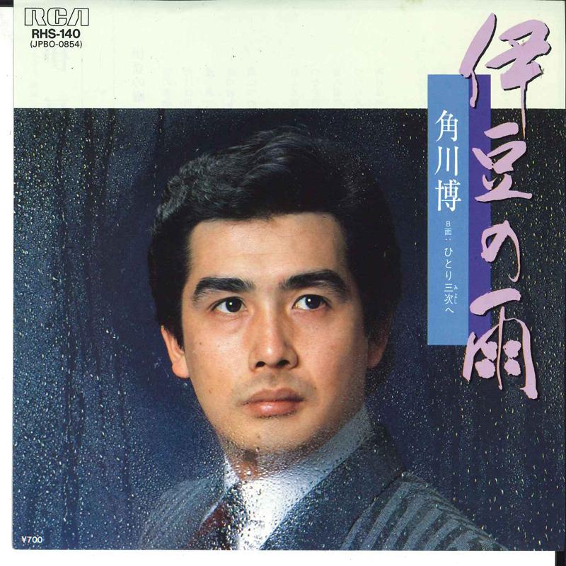 7-дюймовая пластинка HIROSHI KADOKAWA Izu No Ame Hitori Sanzi He RHS140 RCA 1984 Япония Японская Энка Традиционная Б/у
7-дюймовая пластинка HIROSHI KADOKAWA Izu No Ame Hitori Sanzi He RHS140 RCA 1984 Япония Японская Энка Традиционная Б/у