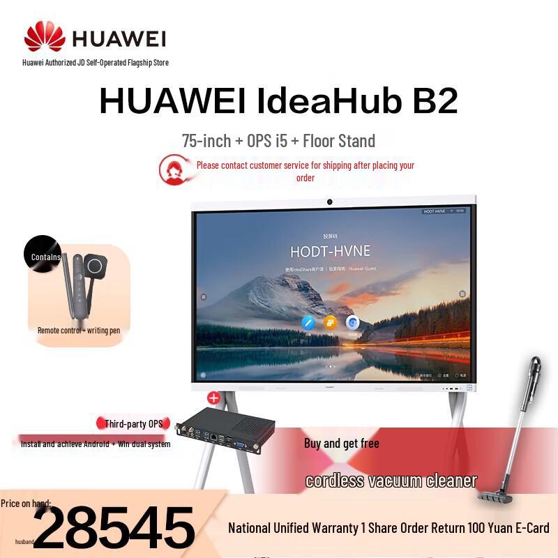 Deli IdeaHub B2 75-inch 4K Smart Conference Board (CN version)
Deli IdeaHub B2 75-inch 4K Smart Conference Board (CN version)