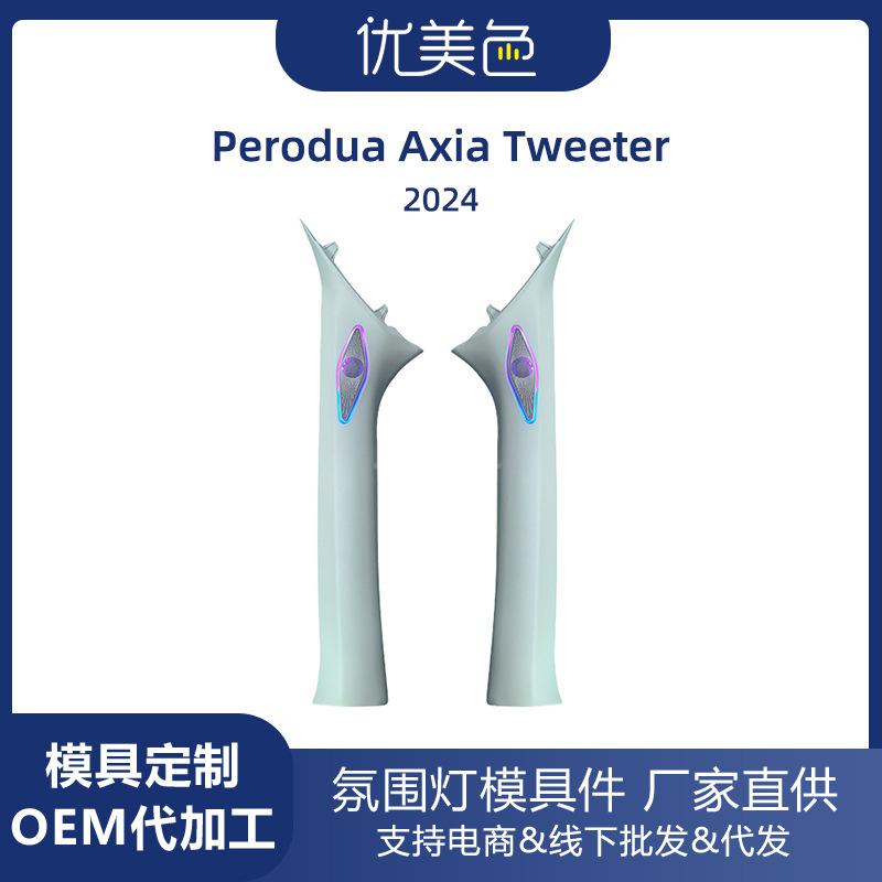Axia 2024: Car Tweeter with Ambient Light for Perodua 2024
Axia 2024: Car Tweeter with Ambient Light for Perodua 2024