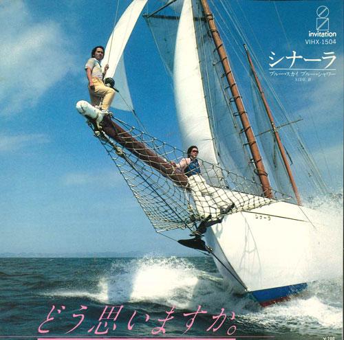 7inch Record CYNARA - What do you think. / Blue Sky Blue VIHX1504 INVITATION 1980 Japan Pop Used
7inch Record CYNARA - What do you think. / Blue Sky Blue VIHX1504 INVITATION 1980 Japan Pop Used