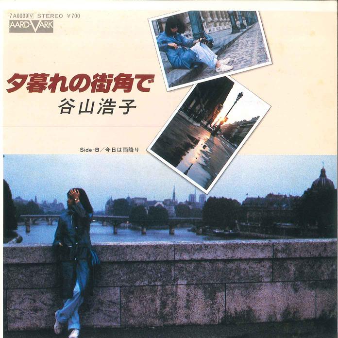 7inch Record HIROKO TANIYAMA - Yuugureno Machikado de / Kyou ha Am 7A0009 AARD VARK 1980 Japan Japanese Pop/Rock Used
7inch Record HIROKO TANIYAMA - Yuugureno Machikado de / Kyou ha Am 7A0009 AARD VARK 1980 Japan Japanese Pop/Rock Used