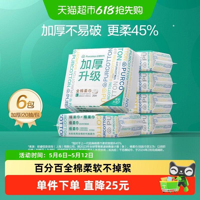 All-Cotton Era Disposable Face Towels, All-Cotton Soft Towels, Enlarged and Thickened, Upgraded Portable Packaging for Travel 20 Pieces*6 Pack
All-Cotton Era Disposable Face Towels, All-Cotton Soft Towels, Enlarged and Thickened, Upgraded Portable Packaging for Travel 20 Pieces*6 Pack