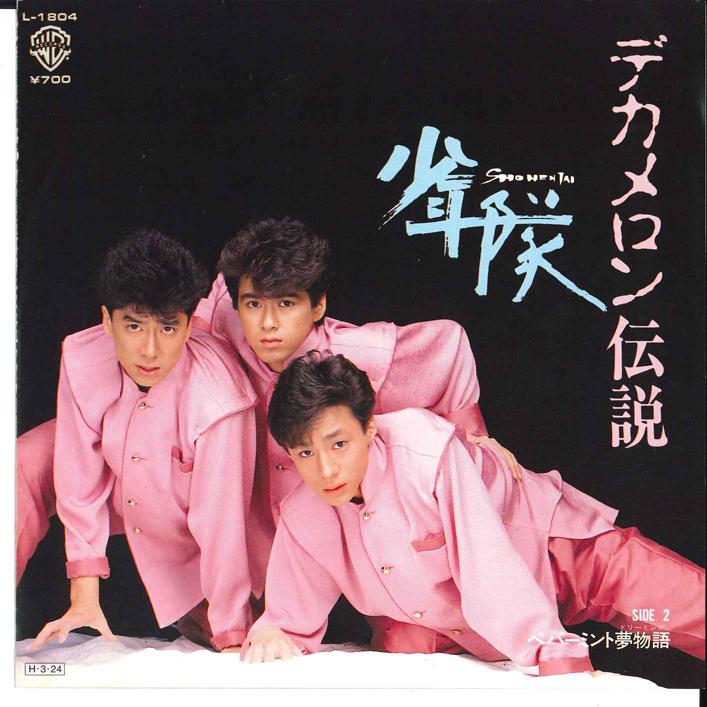 7inch Record SHONENTAI - Delamelon Densetsu L1804 WARNER BROS 1986 Japan Japanese Pop Star Used
7inch Record SHONENTAI - Delamelon Densetsu L1804 WARNER BROS 1986 Japan Japanese Pop Star Used