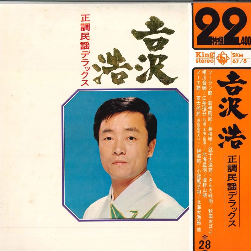 LP Record HIROSI YOSHIZAWA - Seichominyoderakkusu SKM678 KING 1970 Japan Obi Japanese Traditional/Folk Used
LP Record HIROSI YOSHIZAWA - Seichominyoderakkusu SKM678 KING 1970 Japan Obi Japanese Traditional/Folk Used