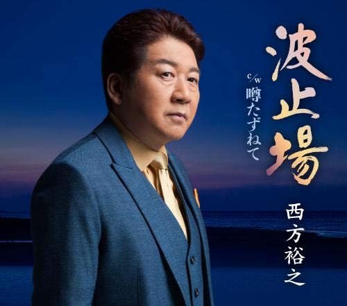 CD HIROYUKI NISHIKATA - Wakare no hatoba KICM30937PROMO Japan ObiJapanese Pop/Rock Used
CD HIROYUKI NISHIKATA - Wakare no hatoba KICM30937PROMO Japan ObiJapanese Pop/Rock Used