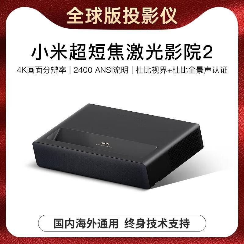 Xiaomi Mi Home Laser Cinema 2 4K Projector & 100-inch Screen (CN version)
Xiaomi Mi Home Laser Cinema 2 4K Projector & 100-inch Screen (CN version)