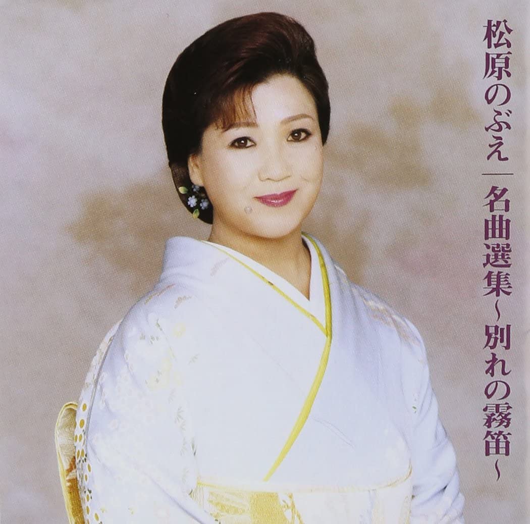 CD НОБУЭ МАЦУБАРА - Meikyoku senshu-wakare no muteki- GRCE1050 Япония ОбиЯпонская Энка Б/У
CD НОБУЭ МАЦУБАРА - Meikyoku senshu-wakare no muteki- GRCE1050 Япония ОбиЯпонская Энка Б/У