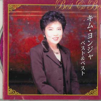 CD YONGJA KIM - Kim Young Ja Best & Best Pbb-26 PBB26 VAP Japan Japanese Enka Used
CD YONGJA KIM - Kim Young Ja Best & Best Pbb-26 PBB26 VAP Japan Japanese Enka Used