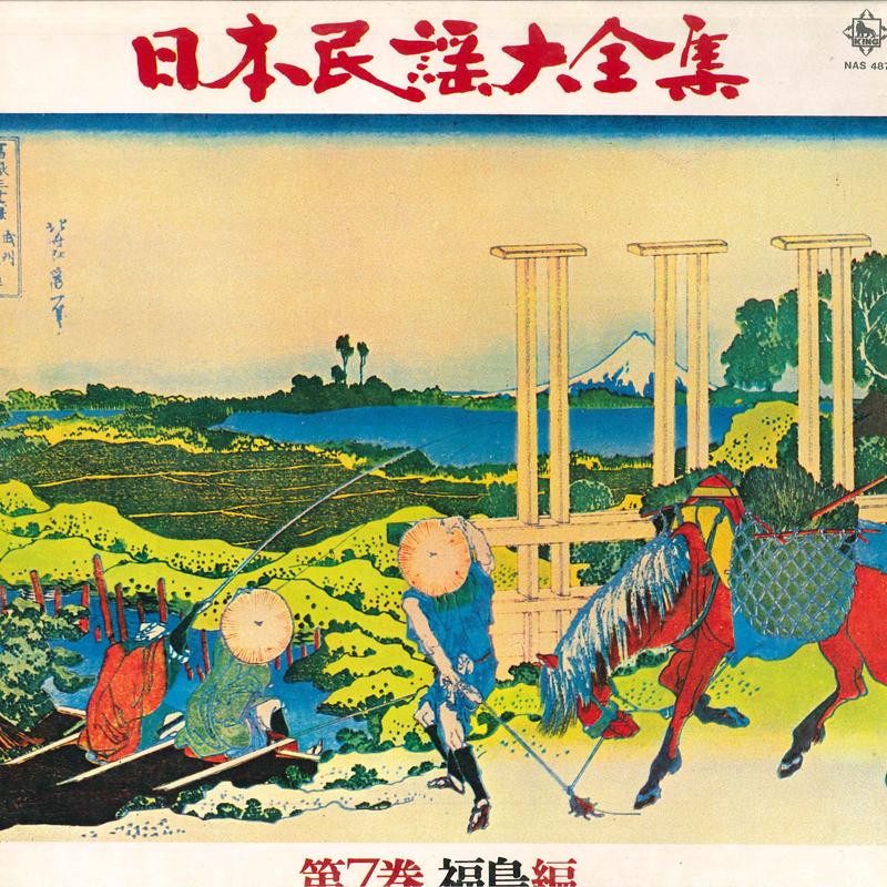 LP Record VARIOUS - Nihonminyodaizenshu Dai7kan Fukushi NAS487 KING 1974 Japan Japanese Traditional/Folk Used
LP Record VARIOUS - Nihonminyodaizenshu Dai7kan Fukushi NAS487 KING 1974 Japan Japanese Traditional/Folk Used