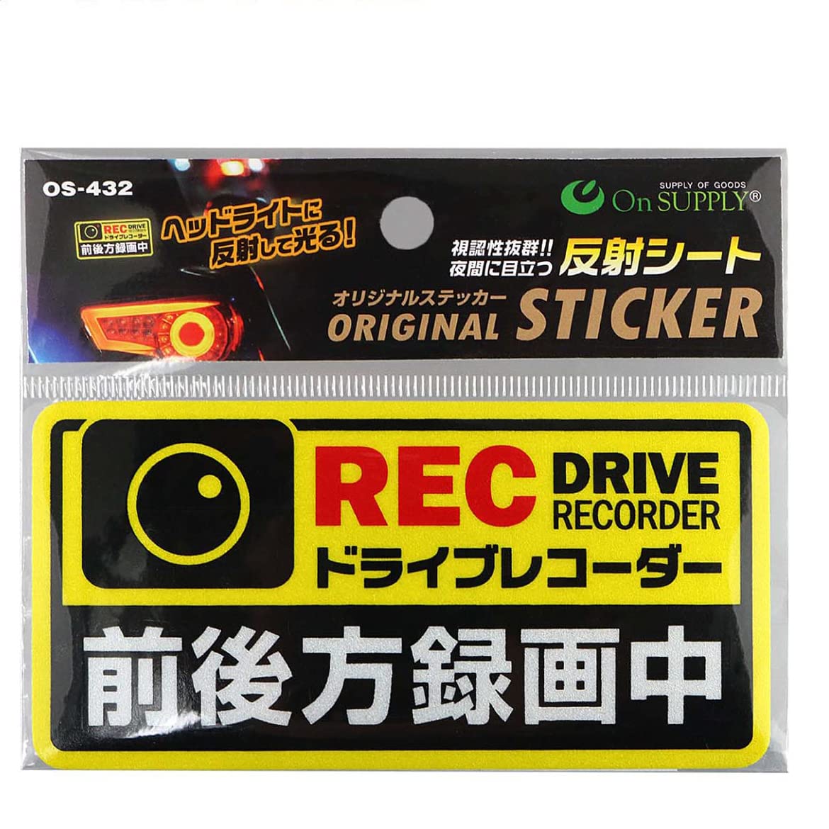 On SUPPLY OS-432 Reflective Sticker Drive Recorder Front and Rear Recording Yellow Fuel Reduction W110×H55mm
On SUPPLY OS-432 Reflective Sticker Drive Recorder Front and Rear Recording Yellow Fuel Reduction W110×H55mm