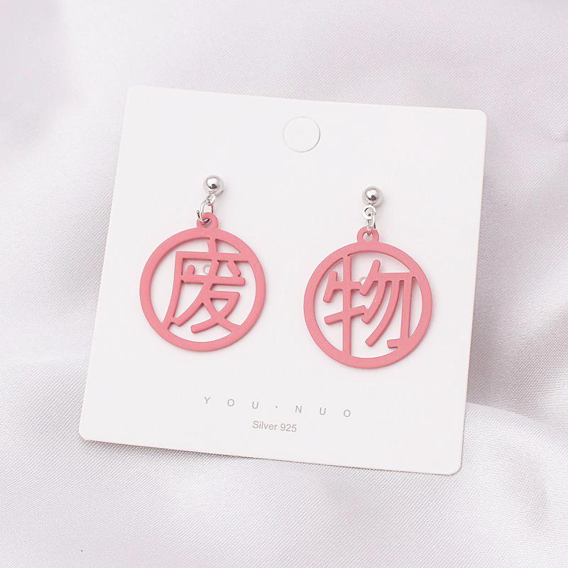 Funny Chinese Word Rubbish Drop Earrings Female Harajuku Personality Exaggerated Big Round Spray Paint Women s Hanging Earrings
Funny Chinese Word Rubbish Drop Earrings Female Harajuku Personality Exaggerated Big Round Spray Paint Women s Hanging Earrings