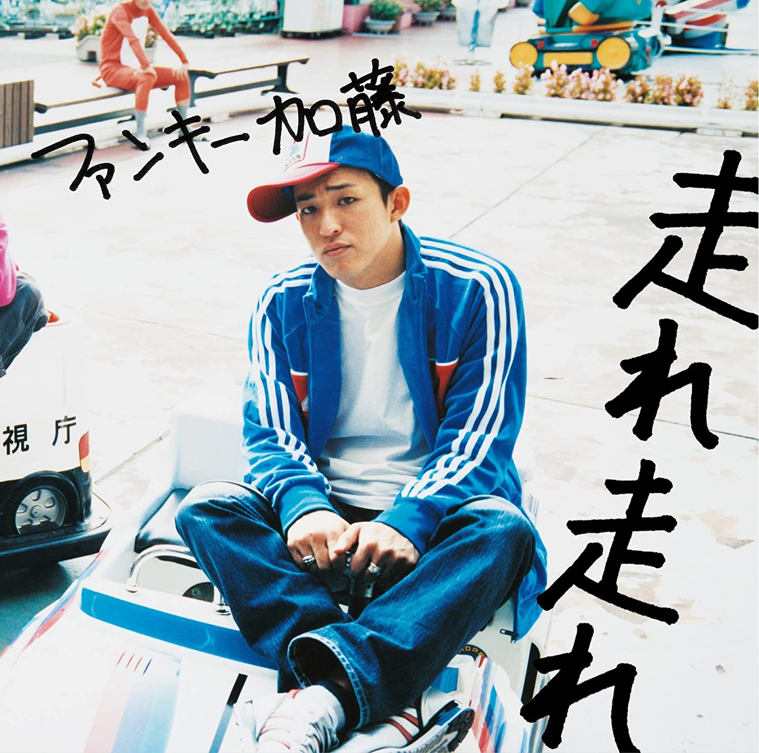 CD FUNKY KATO - Hashire Hashire(shokaiseisangenteib MUCD8107 Japan ObiJapanese Pop/Rock Used
CD FUNKY KATO - Hashire Hashire(shokaiseisangenteib MUCD8107 Japan ObiJapanese Pop/Rock Used