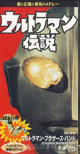 CD ULTRAMAN BROTHERS BAND - Ultraman Densetu FHDF1455PROMO FUN HOUSE Japan Anime/Game Used
CD ULTRAMAN BROTHERS BAND - Ultraman Densetu FHDF1455PROMO FUN HOUSE Japan Anime/Game Used
