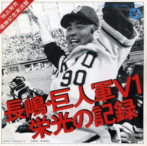 7inch Record SHIGEO NAGASHIMA Nagashimakyojingun V ichi Eikou no DK1 CANYON 1976 Japan Japanese ComedySpoken Word Used
7inch Record SHIGEO NAGASHIMA Nagashimakyojingun V ichi Eikou no DK1 CANYON 1976 Japan Japanese ComedySpoken Word Used