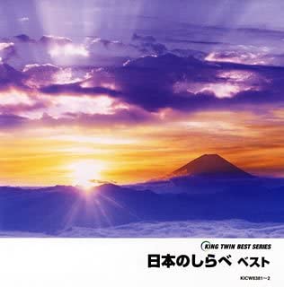CD JAPANESE MUSIC & MUSICAL INSTRUMENT - Nippon no shirabe Best KICW 8381 KICW83812 Japan ObiJapanese Traditional/Folk Used
CD JAPANESE MUSIC & MUSICAL INSTRUMENT - Nippon no shirabe Best KICW 8381 KICW83812 Japan ObiJapanese Traditional/Folk Used