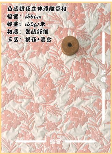 0.5m/1m/2m Pink Flower Three-dimensional Relief Jacquard Fabric For Princess Dress, Children s Clothing, Handmade DIY Fabrics 135x50cm
0.5m/1m/2m Pink Flower Three-dimensional Relief Jacquard Fabric For Princess Dress, Children s Clothing, Handmade DIY Fabrics 135x50cm