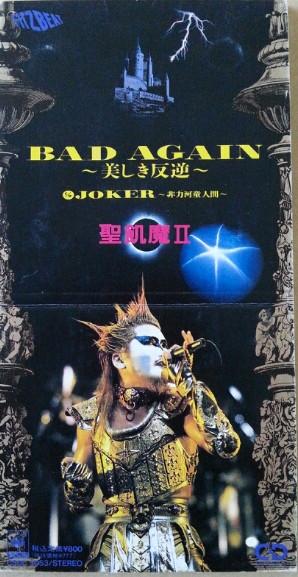 CD SEIKIMATSU - BAD AGAIN - Beautiful Rebellion - CSDL3053 Fitzbeat 1990 Japan Rock
CD SEIKIMATSU - BAD AGAIN - Beautiful Rebellion - CSDL3053 Fitzbeat 1990 Japan Rock