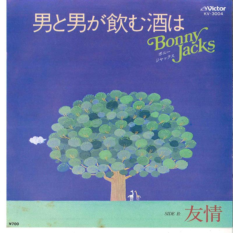 7-дюймовая пластинка BONNY JACKS - Otoko To Otoko Ga Nomu Sake Wa / Yu KV3004 VICTOR 1981 Япония Японская энка Б/У
7-дюймовая пластинка BONNY JACKS - Otoko To Otoko Ga Nomu Sake Wa / Yu KV3004 VICTOR 1981 Япония Японская энка Б/У