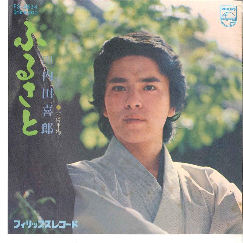 7inch Record YOSHIROU UCHIDA - Furusato / Kita Teishaba SF1834 PHILIPS 1975 Japan Japanese Enka Used
7inch Record YOSHIROU UCHIDA - Furusato / Kita Teishaba SF1834 PHILIPS 1975 Japan Japanese Enka Used