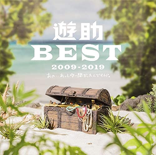 CD YUSUKE Yuusuke BEST 20092019 ano a toy SRCL110878 Japan ObiJapanese PopRock Used
CD YUSUKE Yuusuke BEST 20092019 ano a toy SRCL110878 Japan ObiJapanese PopRock Used