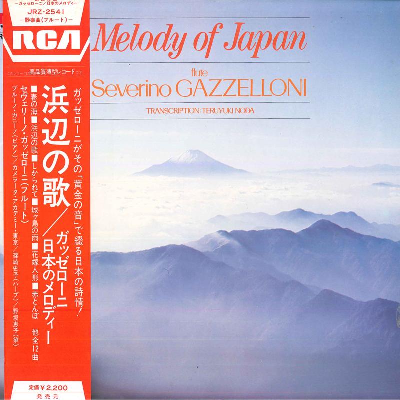 LP Record SEVERINO GAZZELLONIFLUTE Melody Of Japan JRZ2541 RCA RED SEAL 1974 Japan Obi Classical Used
LP Record SEVERINO GAZZELLONIFLUTE Melody Of Japan JRZ2541 RCA RED SEAL 1974 Japan Obi Classical Used