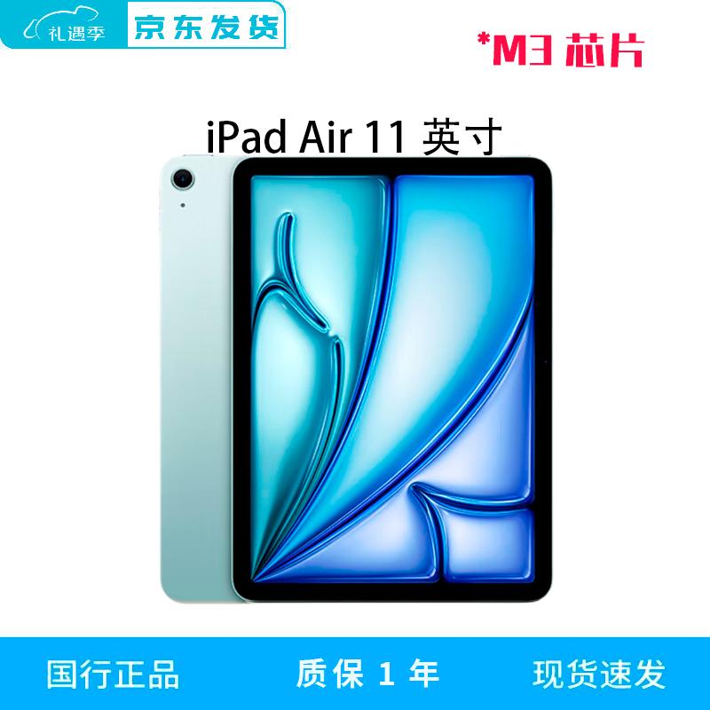 Apple iPad Air 11-inch (M3) (CN version)
Apple iPad Air 11-inch (M3) (CN version)