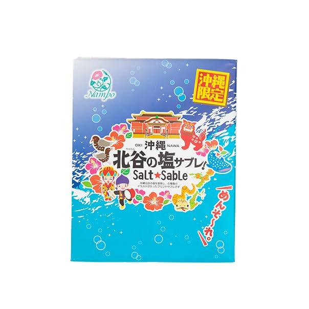 Kubakasaya Sable Chatan Salt Snacks Sweets Snacks Okinawa Gourmet Gifts Souvenirs Individually Wrapped Okinawa Chatan Salt Sable (32 pieces)
Kubakasaya Sable Chatan Salt Snacks Sweets Snacks Okinawa Gourmet Gifts Souvenirs Individually Wrapped Okinawa Chatan Salt Sable (32 pieces)
