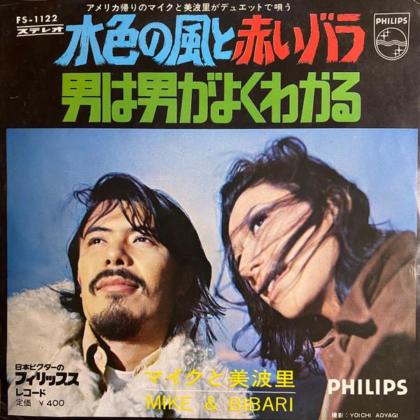 7-дюймовая пластинка MIKE BIBARI Mizuriro no Kaze to Akai Bara FS1122 PHILIPS 1970 Япония Японская энка Традиционная Б/у
7-дюймовая пластинка MIKE BIBARI Mizuriro no Kaze to Akai Bara FS1122 PHILIPS 1970 Япония Японская энка Традиционная Б/у