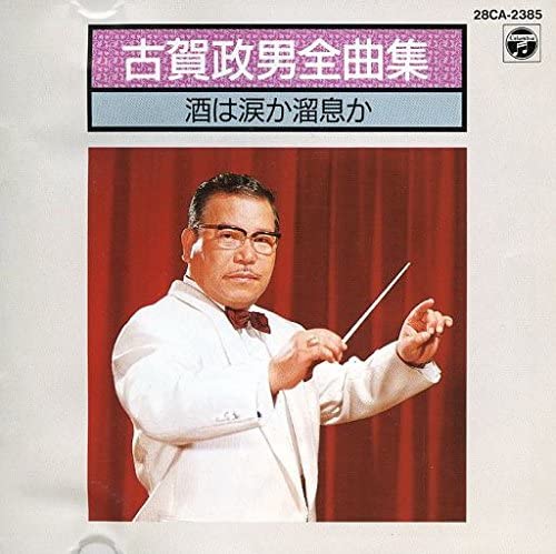 CD ICHIRO FUJIYAMA, HARUMI MIYAKO, HID - Kogamasao zenkyoku shu 28CA2385 Japan ObiJapanese Enka Used
CD ICHIRO FUJIYAMA, HARUMI MIYAKO, HID - Kogamasao zenkyoku shu 28CA2385 Japan ObiJapanese Enka Used