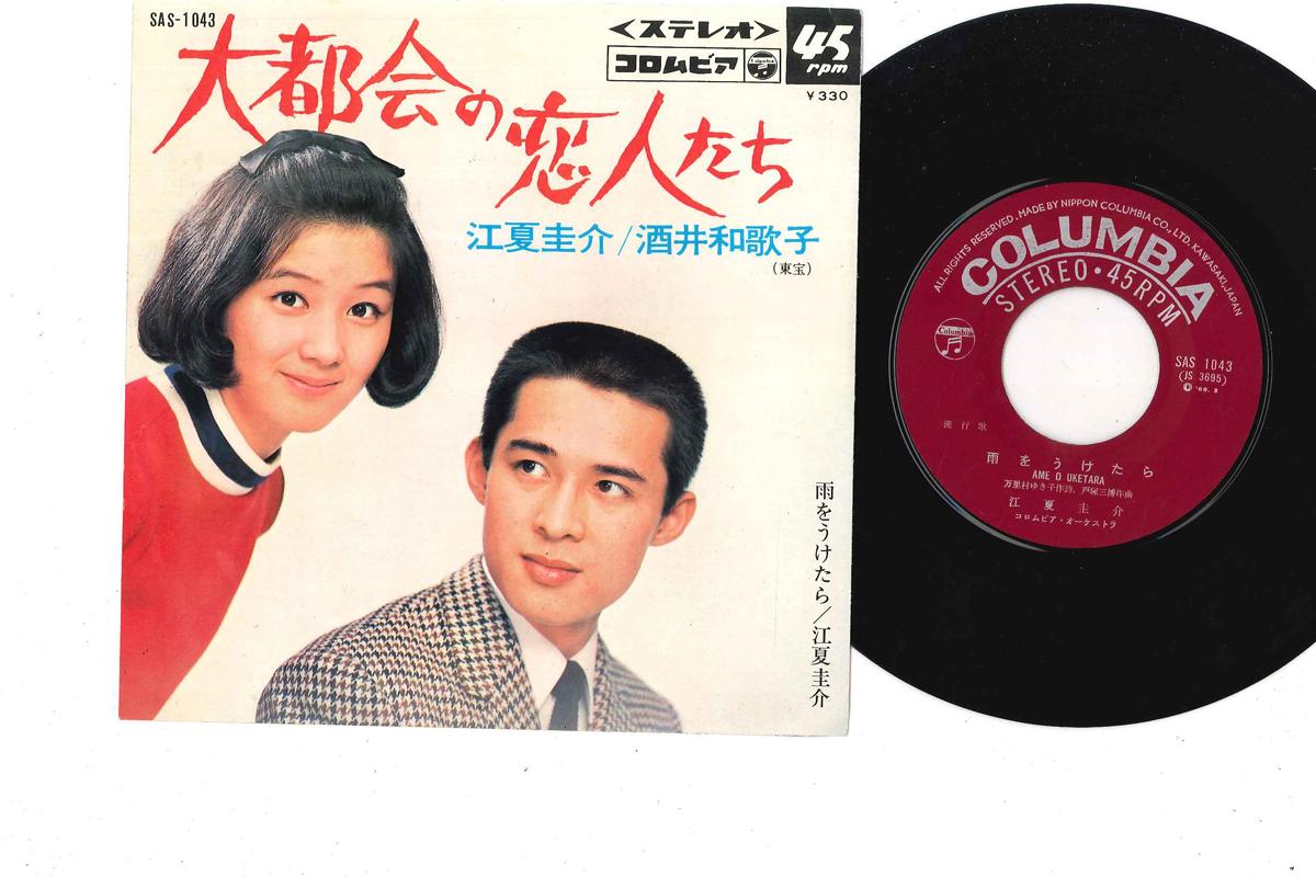 7inch Record KEISUKE ENATSU, WAKAKO SAKAI - Daitokai No Koibitotachi SAS1043 COLUMBIA 1968 Japan Japanese Enka Used
7inch Record KEISUKE ENATSU, WAKAKO SAKAI - Daitokai No Koibitotachi SAS1043 COLUMBIA 1968 Japan Japanese Enka Used
