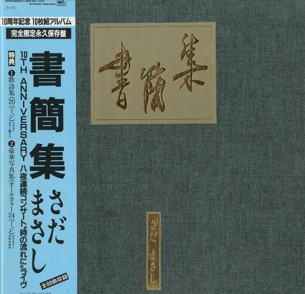LP Record MASASHI SADA - Syokansyu FFR600110 FREE FIGHT 1984 Japan Obi Japanese Pop/Rock Used
LP Record MASASHI SADA - Syokansyu FFR600110 FREE FIGHT 1984 Japan Obi Japanese Pop/Rock Used