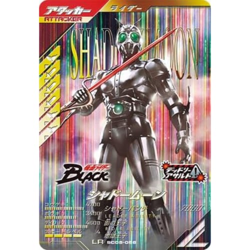 SC05-056 Shadow Moon LR
SC05-056 Shadow Moon LR