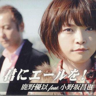 CD YUI SHIKANO, MASAYA ONOSAKA - Ale To You MESC0002 CRK Japan Obi Japanese Pop/Rock Used
CD YUI SHIKANO, MASAYA ONOSAKA - Ale To You MESC0002 CRK Japan Obi Japanese Pop/Rock Used