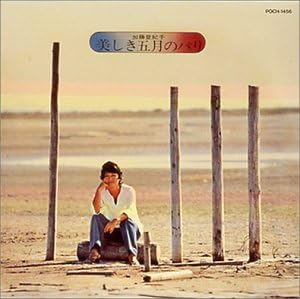 CD TOKIKO KATO - Utsukushiki gogatsu no Paris POCH1456 Japan ObiJapanese Pop/Rock Used
CD TOKIKO KATO - Utsukushiki gogatsu no Paris POCH1456 Japan ObiJapanese Pop/Rock Used