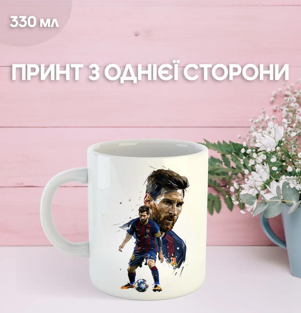 Кружка Месси Messi футбол с принтом керамическая чашка 330 мл 9.5 білий
Кружка Месси Messi футбол с принтом керамическая чашка 330 мл 9.5 білий