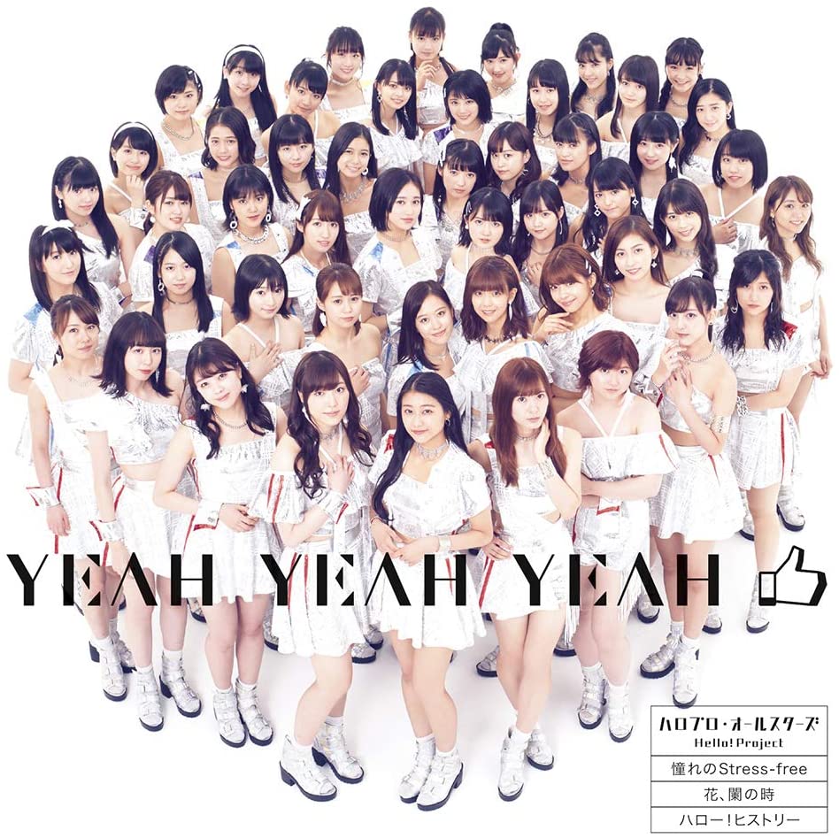 CD HAROPURO ALL STARS - Yeah Yeah Yeah/akogareno Stress-fre Japan ObiJapanese Pop Star Used
CD HAROPURO ALL STARS - Yeah Yeah Yeah/akogareno Stress-fre Japan ObiJapanese Pop Star Used