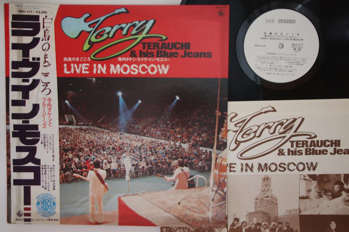 LP Record TAKESHI TERAUCHI - Hakuchyo No Magokoro Live In Moscow SKA177PROMO KING 1977 Japan Obi Japanese Pop/Rock Used
LP Record TAKESHI TERAUCHI - Hakuchyo No Magokoro Live In Moscow SKA177PROMO KING 1977 Japan Obi Japanese Pop/Rock Used