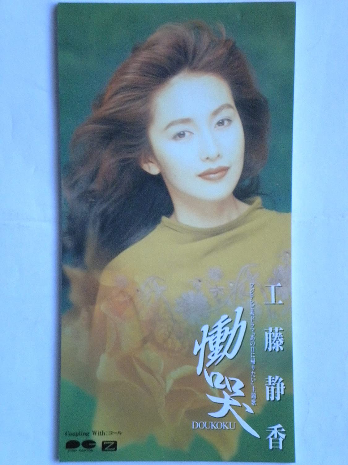 CD SHIZUKA KUDO, MIYUKI NAKAJIMA, TSUG - Doukoku PCDA00402 Pony Canyon 1993 Japan Japanese Pop/Rock Used
CD SHIZUKA KUDO, MIYUKI NAKAJIMA, TSUG - Doukoku PCDA00402 Pony Canyon 1993 Japan Japanese Pop/Rock Used